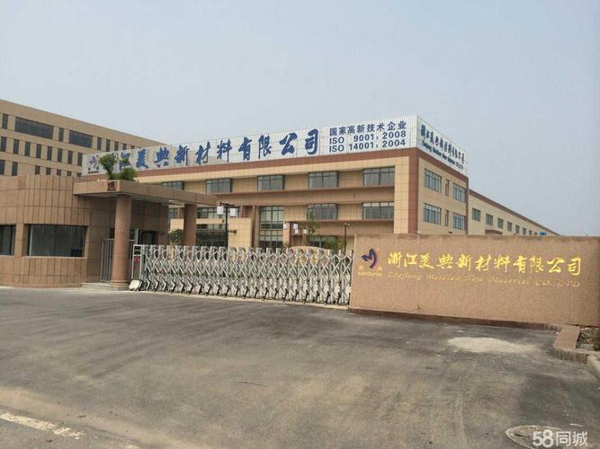 材料是成立于2003年,工厂位于浙江省湖州市南太湖高新技术